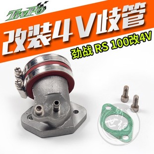 TWPO福喜鬼火RS改4V劲战中置缸头 改装加大化油器 歧管企管接口