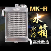 MKR踏板车水箱水泵水管风扇福喜鬼火酷奇劲战改装 水冷配件