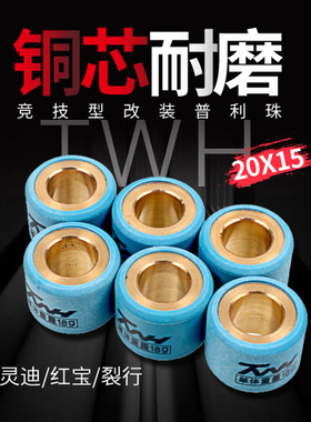 TWH改装SF4飞度3 ADV姜戈USR哈士奇UY红宝KPV裂行DRG 15x20普利珠