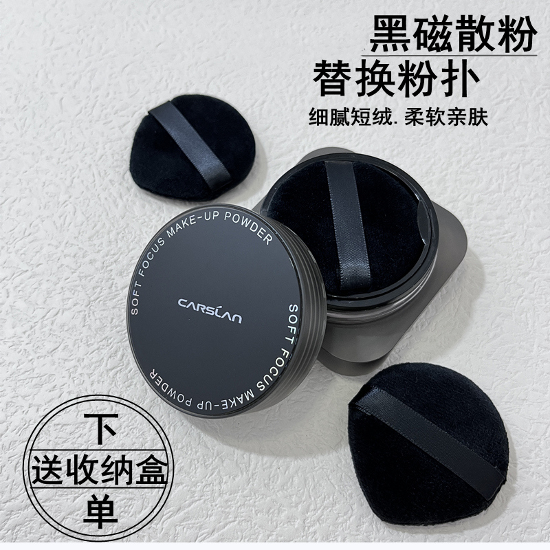 黑磁散粉粉扑替换装卡水滴圆形粉扑姿打底姿兰定妆蜜粉扑粉5.3cm