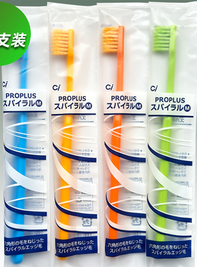 日本进口CI PROPLUS炫彩多彩双层螺旋刷毛小头牙刷成人中毛齿科用