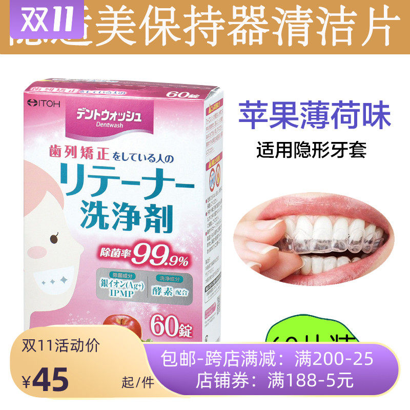 包邮日本进口正畸保持器清洁片隐适美保持器时代天使清洗剂苹果味|ruв категории туалетные чище/санитарно - гигиенических салфеток/бумага/Ароматерапия, шампунь/человек чистой, полости рта, воспаление стерилизации агент - от Buy2taobao.com для оказания профессиональной услуги покупки агента Taobao