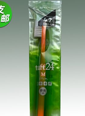 日本进口 OralCare 成人TUFT24 M 中毛尖细毛抗菌牙刷