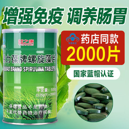 药店2000片螺旋藻片大桶装效果好