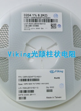 0204晶圆电阻现货8K2温漂50PPM Viking光颉CSRV0204FTDV8201