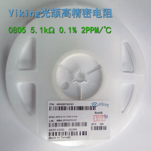0805/2012精度0.1%温漂2PPM电阻器5K1 Viking光颉AR05BTX5101