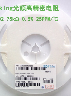 现货Viking精密电阻0.5%温漂25PPM光颉0402 75K ARG02DTC7502