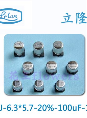 lelon铝电解电容6.3*5.7 16V 100UF立隆VEJ101M1CTR-0606 现货