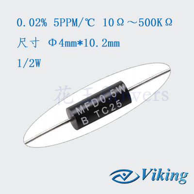 精度0.02%温漂5PPM精密电阻功率1/2W尺寸10.2*4mm光颉Viking订制