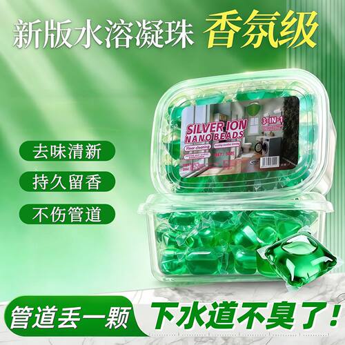 管道清洁凝珠卫生间厨房去味增香香氛清洁剂下水管厕所防返臭反味