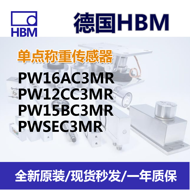适应恶劣环境称重传感器HBM铝合