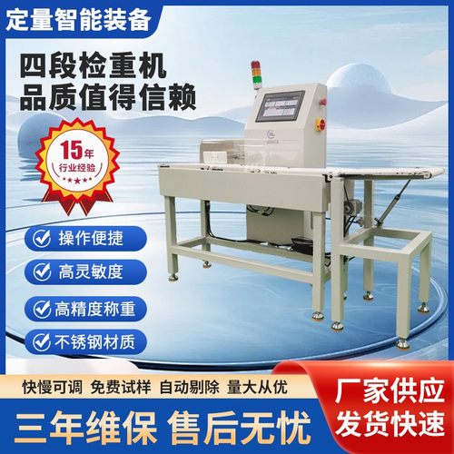 全自动动态在线称重机复检流水线四段检重秤重量分选机滚筒检重机
