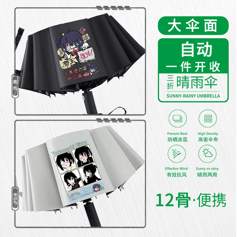 中二病谈恋爱小鸟游六花动漫雨伞防晒12骨太阳伞晴雨遮阳伞晴雨伞