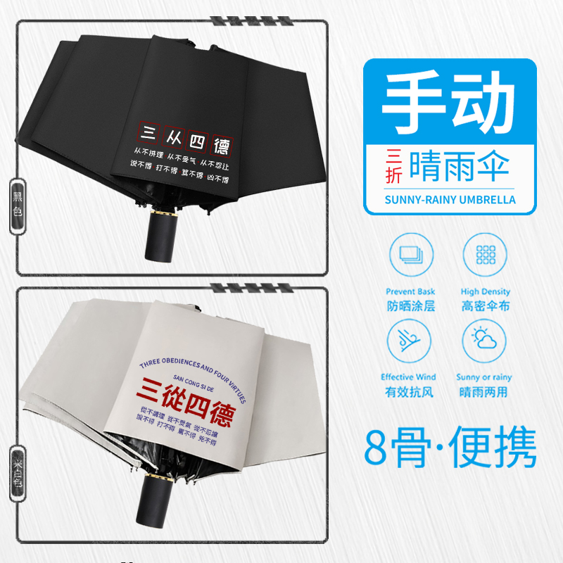 一家状元三从四德晴雨伞雨伞手动伞折叠黑胶遮阳伞防晒便携太阳伞