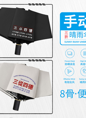 一家状元三从四德晴雨伞雨伞手动伞折叠黑胶遮阳伞防晒便携太阳伞