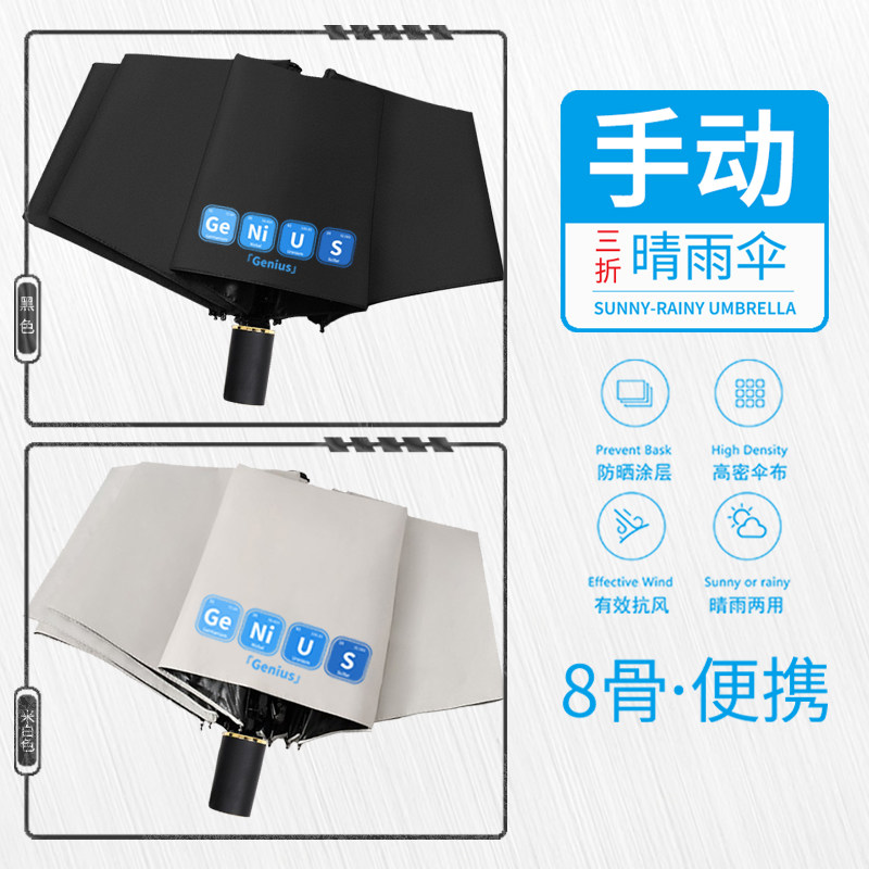 理科搞笑化学方程式genius天才学霸手动伞雨伞太阳伞小众遮阳伞