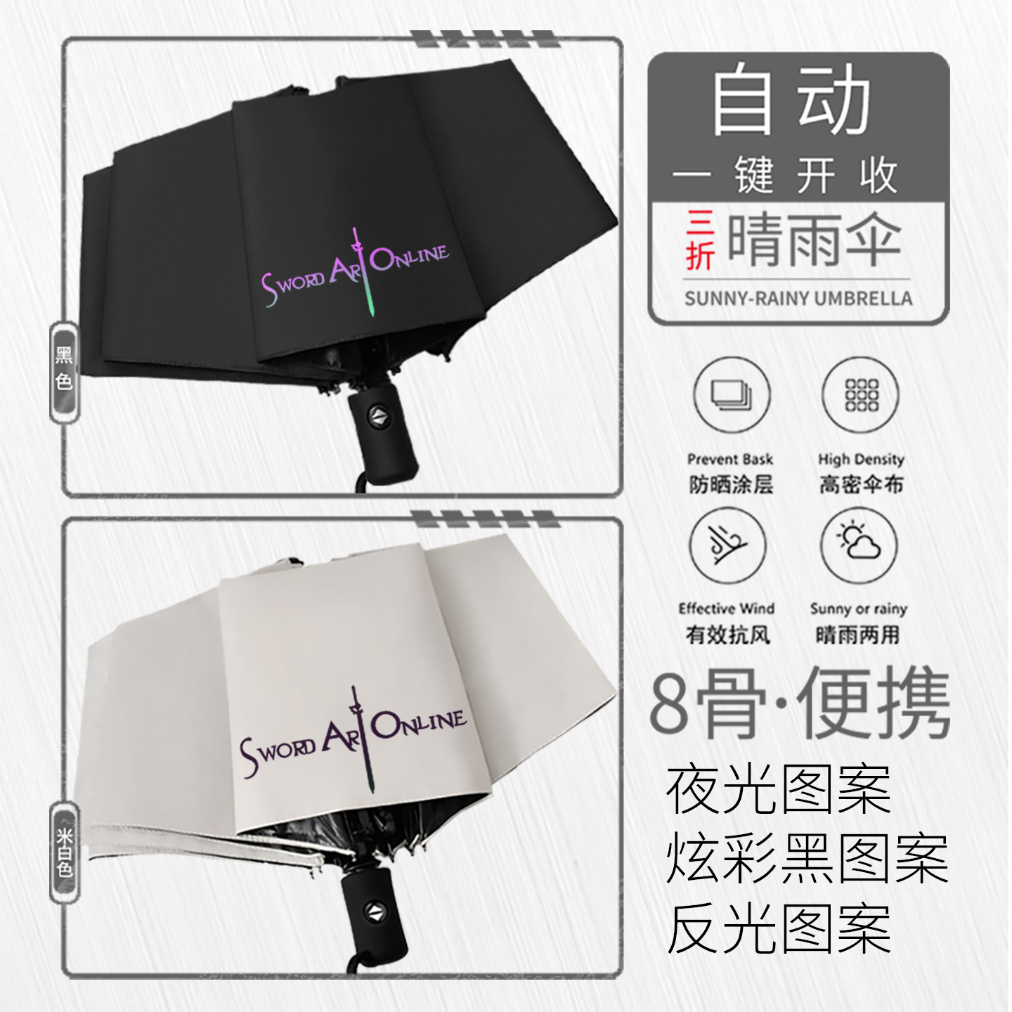 动漫刀剑神域自动两用晴雨伞防晒防雨雨伞太阳伞遮阳伞三折伞便携