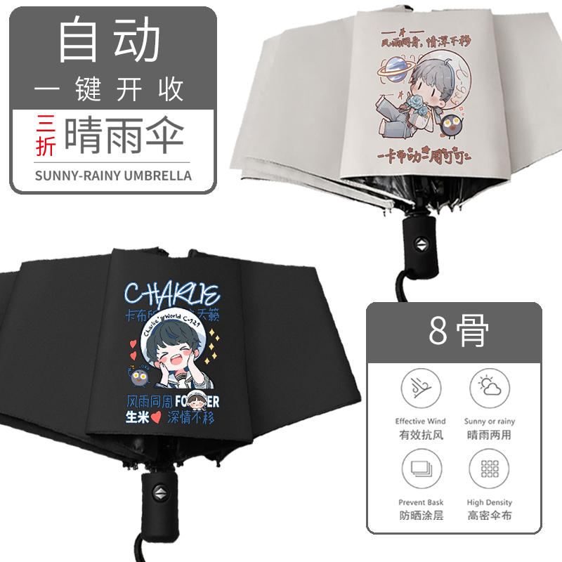 王楚钦莎头组合卡通三折雨伞
