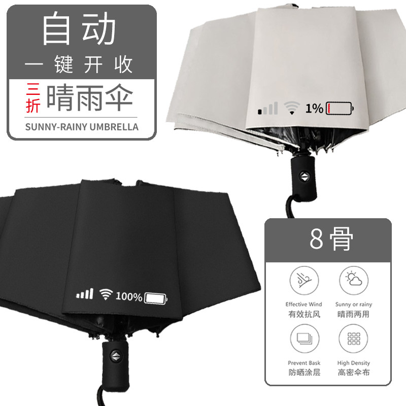 趣味创意没电没网没信号电量满满手机电量雨伞自动防晒遮阳晴雨伞