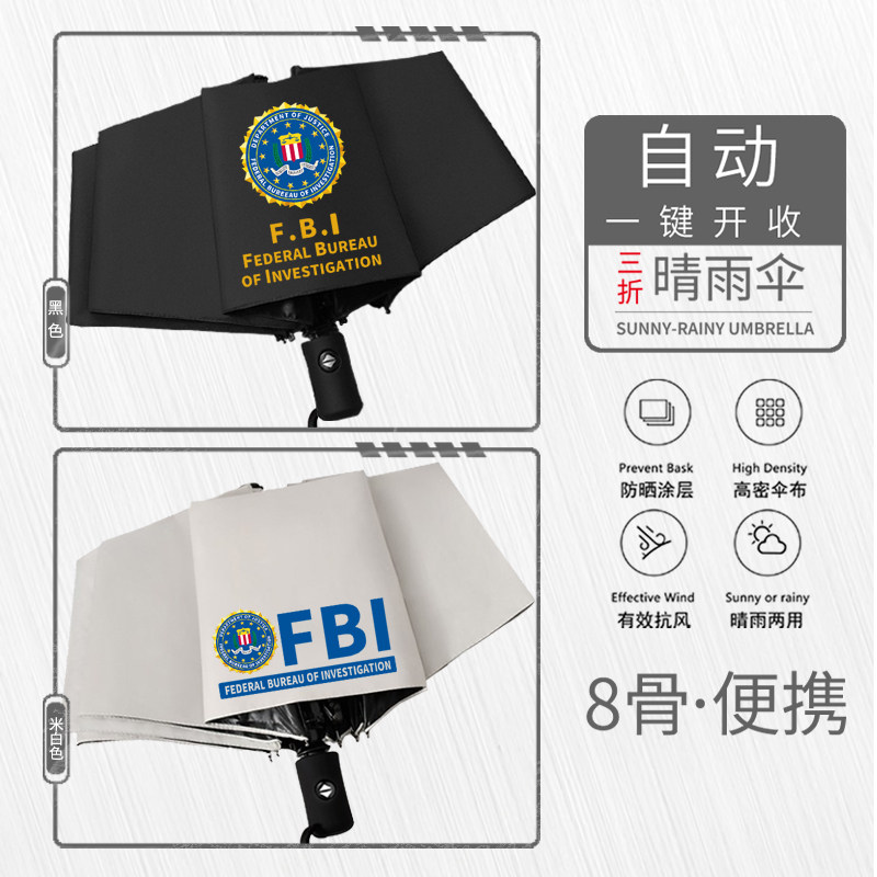 FBI美国联邦调查局晴雨伞自动 太阳伞遮阳伞便携两用折叠伞雨伞