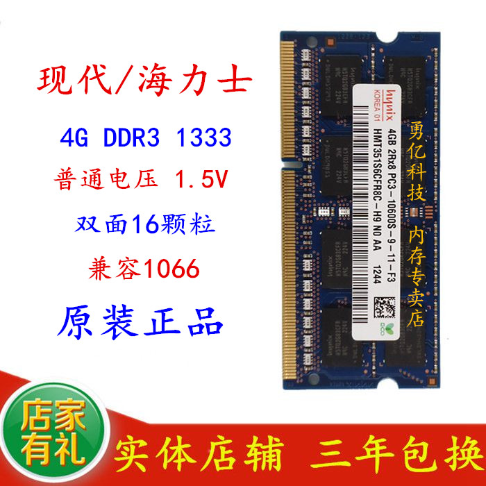 海力士 现代 4G DDR3 1333 笔记本内存条4g PC3 10600S 兼容1066|msdalam kategori Perkakasan komputer/monitor/Komputer Zhou Bian, memori - dari Buy2taobao.com untuk memberikan perkhidmatan ejen Taobao profesional membeli