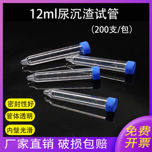 尿沉管 PS材质 尿沉渣试管 螺口带盖 包 尿检管 透明凸底200支