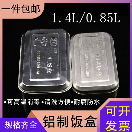 铝制饭盒 老式便当盒 实验消毒饭盒铝饭盒  1.4L/0.85L高温灭菌