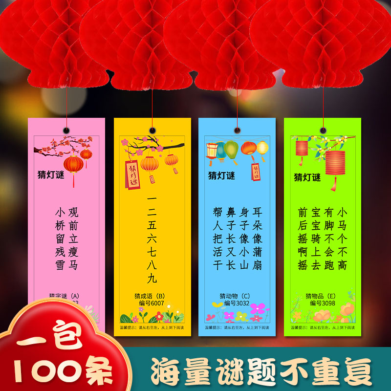送：兑奖券，金丝，丝带-猜灯谜图片