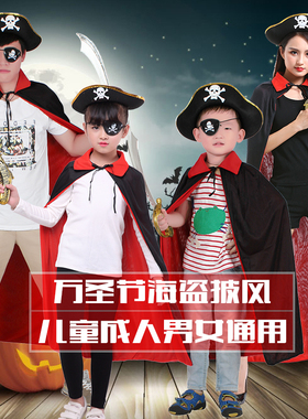 cos万圣节化妆舞会成人儿童表演出服装海盗披风黑红双面披肩斗篷