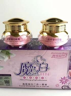 丹雪尼兰魔立白五件套早晚霜护肤