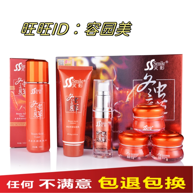 笑影冬虫夏草五合一套装护肤品日晚霜美容养颜中老年妈妈化妆正品