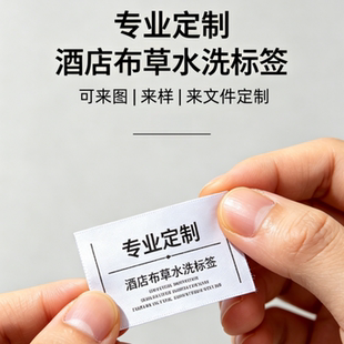 定制酒店布草标签宾馆床单被套分类洗水唛布可缝窗帘沙发数字标签