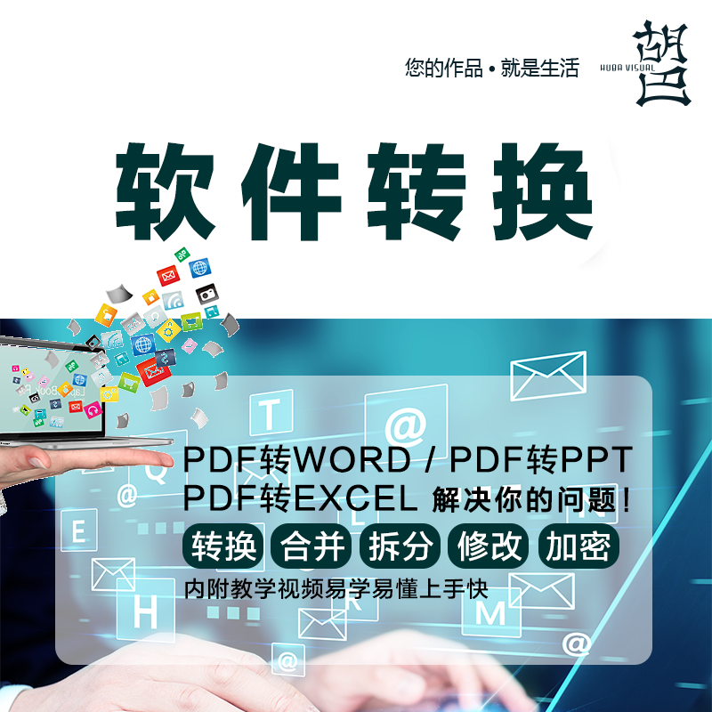 PDF编辑器文档转换wordexcel水印设计素材源文件资料文件源