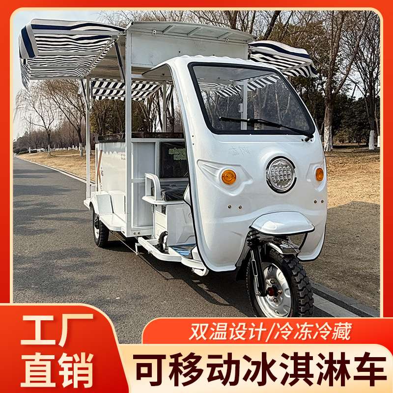 电动三轮车雪糕车冰淇淋车
