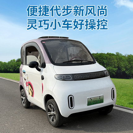 电动四轮车新款家用老头乐代步车小型女士全封闭油电两用电瓶车