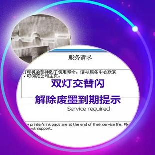 L4158 清零软件废墨垫已满 L3258 L3119 计数 L3158 爱普生L3118