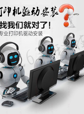 远程安装所有打印机驱动扫描仪南天PR2PR2E驱动安装连打文件共享