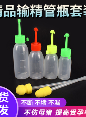 母猪输精管猪用兽用一次性输精管输精瓶母猪配种受精猪精管精液瓶