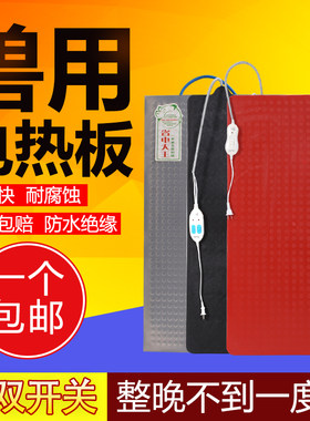 电热板兽用小仔猪用保温板