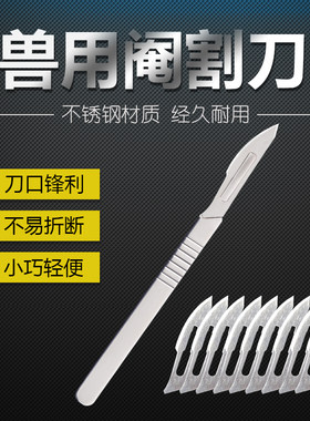阉猪工具阉割刀兽用手术刀