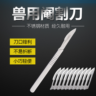 阉猪工具阉割刀兽用手术刀外科兽医小猪牛羊绝育用不锈钢刀柄刀片
