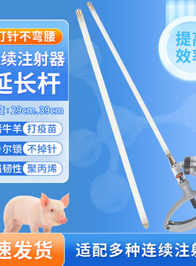 连续注射器加长杆管兽用