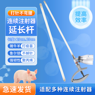 连续注射器加长杆猪牛羊打针用长臂注射疫苗器不锈钢注射延长管