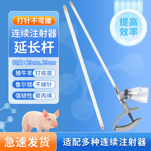 连续注射器加长杆管兽用