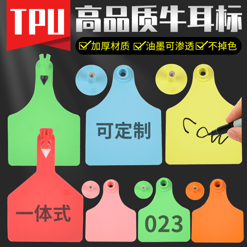 TPU牛耳标号牌一体式兽用牛用大号连体标签牌牛场定制记号标识牌