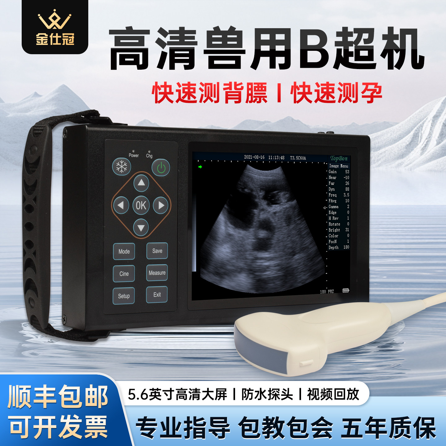 兽用B超机猪牛羊用测孕仪器高清彩屏便携式彩超仪背膘仪超声验孕