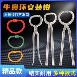 牛鼻环牛鼻圈安装钳不锈钢穿牛鼻孔神器牵引扣夹子打孔牛用品大全