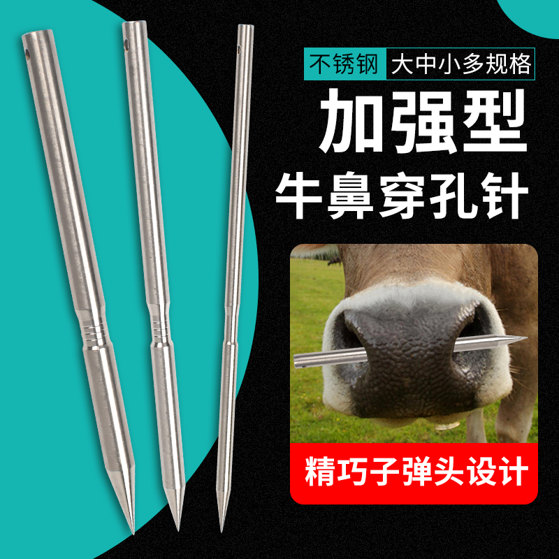 穿牛鼻神器穿孔针打孔工具穿牛鼻子针接线牛鼻环牛鼻圈牛用品大全