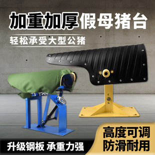 假母猪台公猪用采精假母台加重加固配种架猪用人工授精养殖场设备