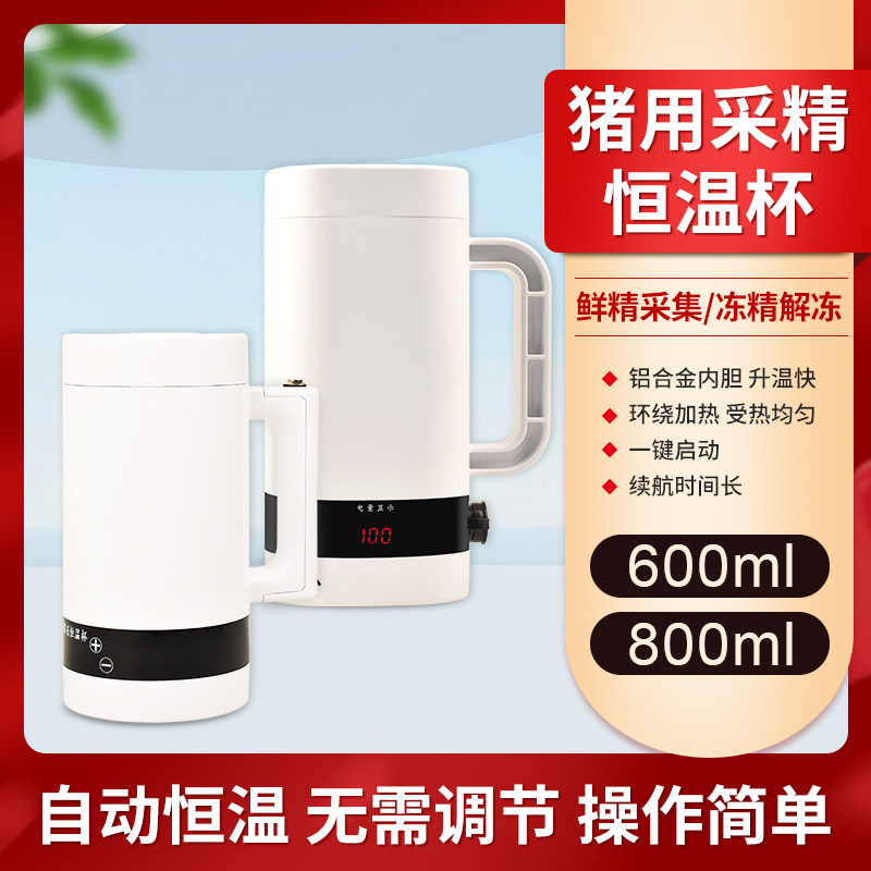 猪用恒温采精杯公猪采精保温杯猪场人工取精设备猪精液保存恒温杯
